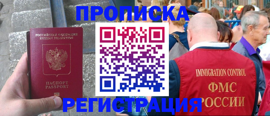 временная регистрация купить в Кировске