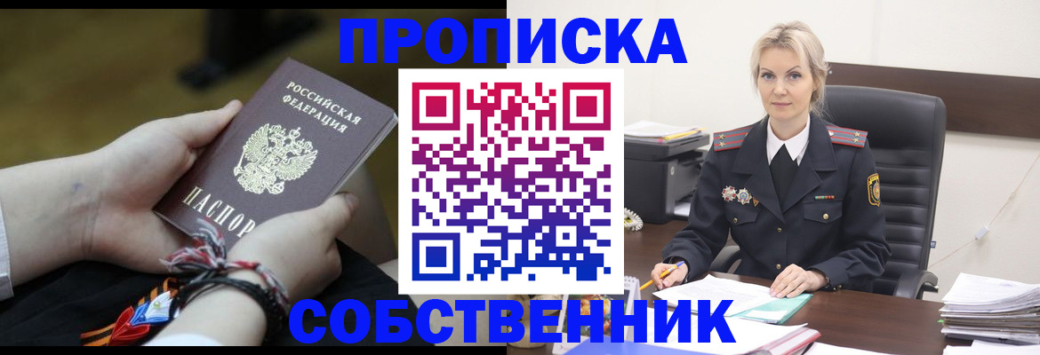 временная прописка в Кировске